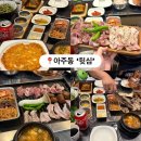돼지집(안정돼지집) | 거제 아주동 고기집 소, 돼지 특수부위 전문점 ‘뒷심’ 다녀온 후기