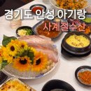 1431 | 안성방어회맛집 사계절수산 원곡면횟집