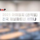 (주)아이엠피 네이버블로그