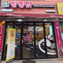 [매탄동맛집 매탄동치킨 매탄동맥주]쌀통닭 수원매탄점