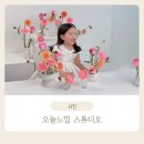 (동탄)오늘느낌 스튜디오: 생화 플라워 화보 촬영 후기