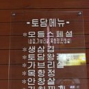 토담생삼겹살 이미지