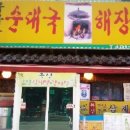 묵자골순대국 네이버블로그