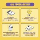 [KT &amp; G 상상마케팅스쿨 17기 부산] Challenger 합격 후기 - 포트폴리오, USP 작성