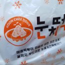 눈꽃치즈 X 떡볶이 조합 최고(feat. 눈치떡) in 춘천
