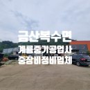 계룡공업사 이미지