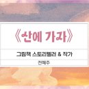 힐링 그림책 동화구연 이미지