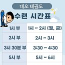 대오태권도장 이미지