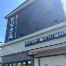 남양산길 | 양산 동면 냉면맛집, 한양면옥 양산점