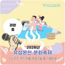 호산근린공원 서편 - 3892 | 2026 유성온천 문화축제 기본정보 기간 위치 주차 체험 등