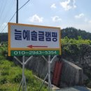 늘예솔글램핑 이미지
