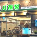 시래정(양재점) 이미지