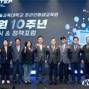 한국기술교육대 온라인평생교육원,‘개원 10주년 기념식 및 정책포럼’ 개최 이미지