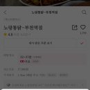 노랑통닭부천 이미지