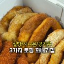 황제찹쌀꽈배기 이미지