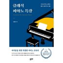 예스피아노 - 연수구 송도미래로 30 | 예스피아노