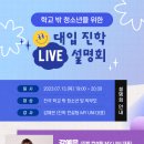 학교 밖 청소년 대입설명회 이미지