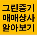 그린상사