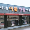 신세계커텐이불