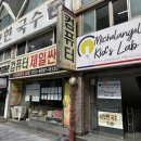 가야유림아파트 | 동의대역 가야역 불백 맛집 '남보현국수' 내돈내산 솔직후기