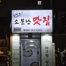 소문난아구찜 | 서울아구찜 추천 용산역맛집 소정숙의소문난맛집 아구찜 후기