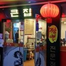 짬뽕어때!