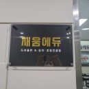 도서출판 채움