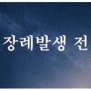선정장례컨설팅