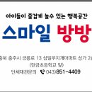 스마일방방놀이터