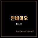 인바이오 이미지