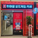히어로보드게임카페동탄 이미지