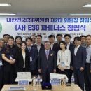 대한민국ESG위원회