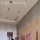 정테라피