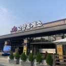던킨고양휴게소문산 이미지