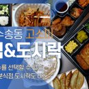 고소미분식&도시락 이미지