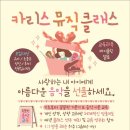 카리스뮤직 이미지