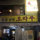 오타쿠 | [맛집추천] 서면핫플 서면술집 오타쿠 서면점 후기