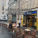 이탈리아 로마3대커피 산트 유스타치오 커피