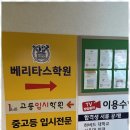 베리타스합정학원