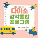 다이소 1,000원 스탬프 활용한 작업/감각통합 프로그램 꿈틀아동발달센터 수원 호매실