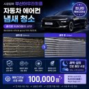 통영실내크리닝아우라퍼플출장세차에바크리닝 | 부산 진구 에바크리닝 쏘나타 자동차 에어컨 냄새 청소 후기