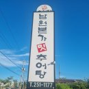 남원본가맛추어탕 | 몸보신하고 싶다면[남원본가맛추어탕] 내돈내산