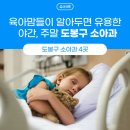 소화연세소아청소년과의원 이미지