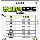 창원한백유아태권도장