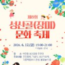 성산골