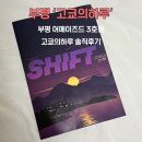 내수 상3호(비1호) | 부평 방탈출 꽃길테마 고쿄의 하루 테마 솔직 후기