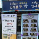 전주비빔밥 낙지볶음 | 종로 인사동 한정식 맛집 인사동토방｜보쌈·낙지볶음 비빔밥 후기