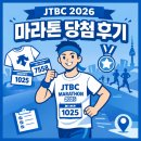 [마라톤] 2026 JTBC 서울 마라톤 당첨 후기! 오프라인 수령 이슈 총정리 🏃‍♂️🔥