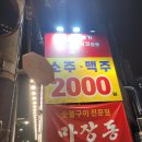 서울 내돈내산 가성비 맛집 마장동고기집 신내점 큰소한마리 큰돼지 된장찌개 살치살 양념갈비살