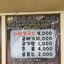 사랑한다면봉곡어탕칼국수 | (구미) 몸에 좋은 <사랑한다면봉곡어탕칼국수> 방문 내용